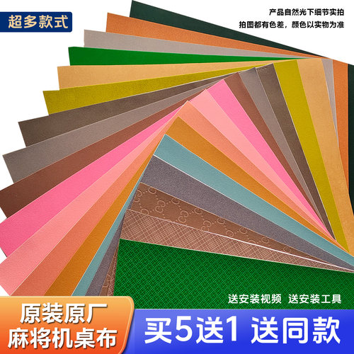 麻将机彩色桌布满五送一