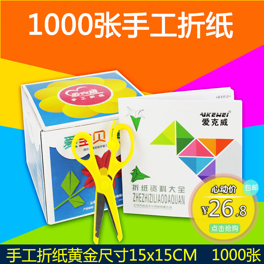 彩纸盒装彩色纸手工纸幼儿园儿童彩色卡纸折纸材料正方形15cm包邮,文具电教/文化用品/商务用品,折纸/手工纸/衍纸,淘宝优惠券,粉丝福利购,淘宝优惠卷