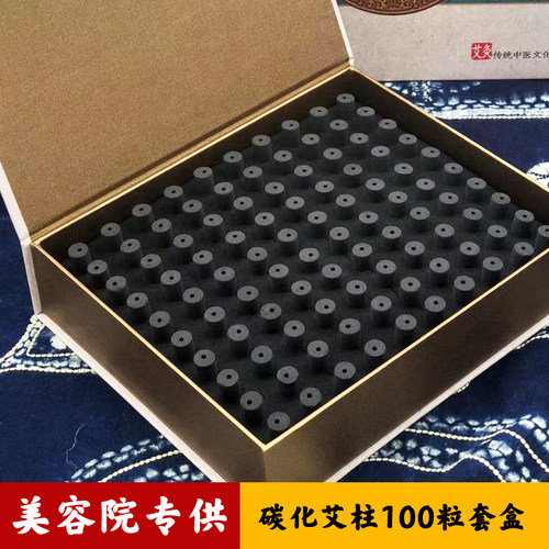 三九灸套盒无烟碳化艾柱易艾灸