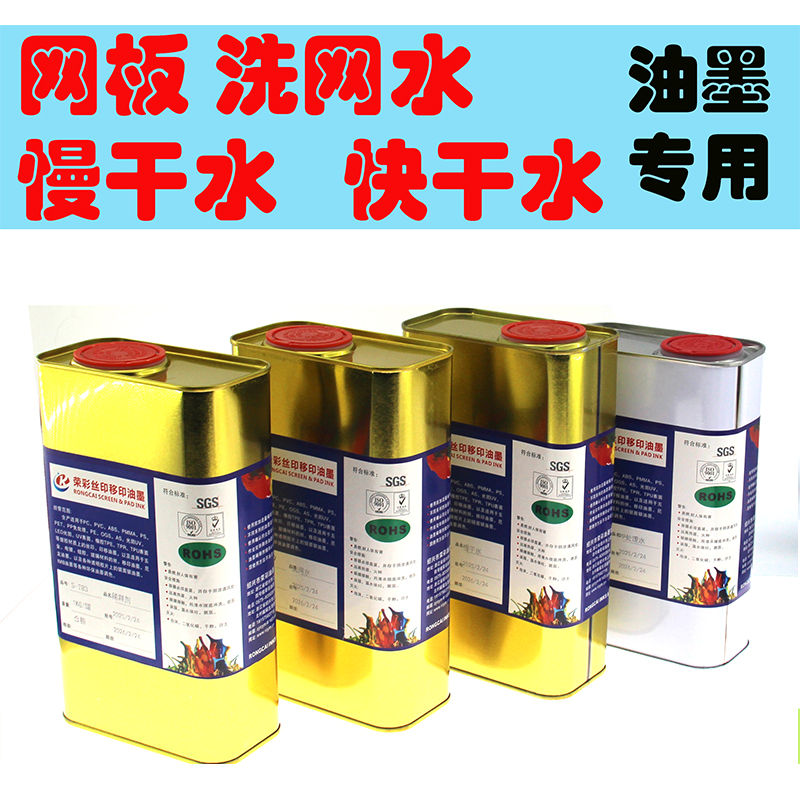 荣彩洗网水防白水稀释剂慢干