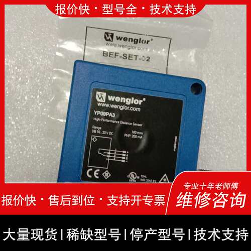 可维修威格勒YP09PA3激光测距传感器 10-30V DC议价