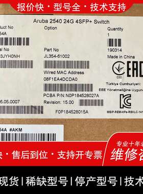 Aruba 2540（JL354A）交换机24千兆电4光万兆维修