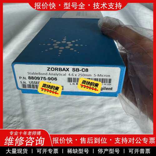 议价维修880975-906安捷伦色谱柱，ZORBAX Stable