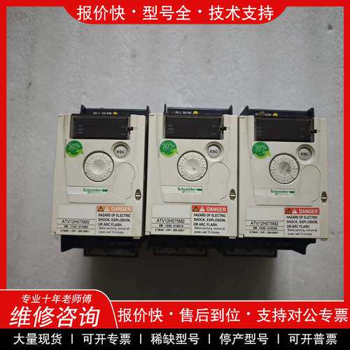 议价维修施耐德变频器 ATV12H075M2 0.75KW 220V