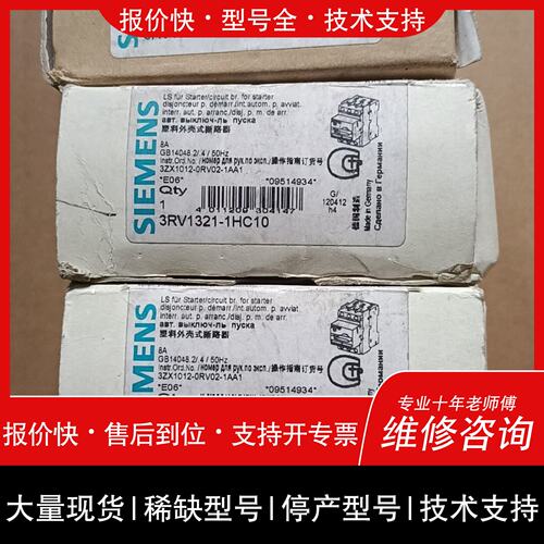 可维修断路器 3RV1321－1HC10 8A 8只议价