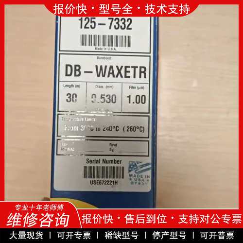 议价维修二手安捷伦-WAX气相色谱柱