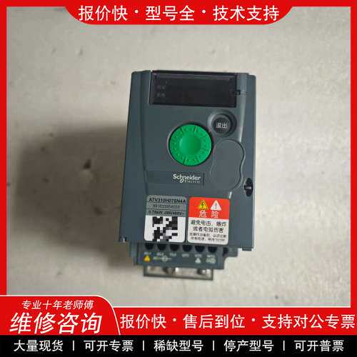 议价维修施耐德变频器 ATV310H075N4A 0.75KW 38