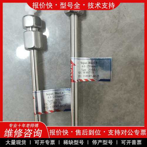 议价维修赛分液相色谱柱C8一支品相如图。包好质保十天299每支