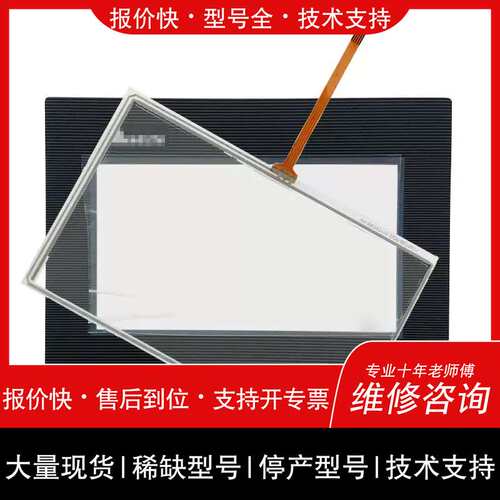 可维修台达7寸配件DOP-B07S411触摸板保护膜，适用于触摸屏议价