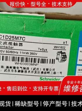 议价维修，LC1D25M7C