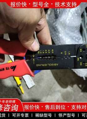 议价维修德国霍夫曼HOLEX压接钳 压线钳 钳体黑色涂装 剥线剪切作