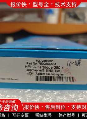 议价维修【正相硅胶柱】安捷伦79925SI-584