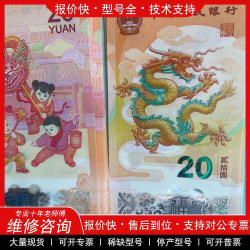 议价维修龙年纪念钞 5连 带尾555豹子号 讲价的别来