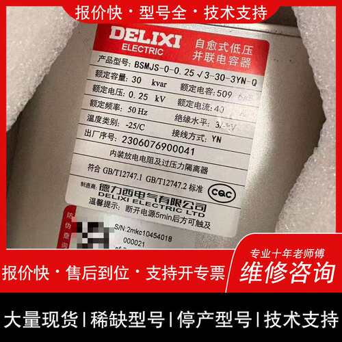 可维修DELIXI/ BSMJS系列自愈式低压并联电容器 B议价