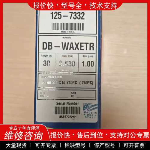 议价维修二手安捷伦-WAX气相色谱柱
