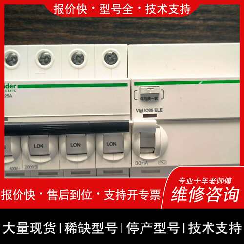 可维修漏电开关 IC65N C25A 4P +ELE议价