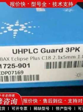 议价维修安捷伦 821725-901 ZORBAX RRHD Ecl