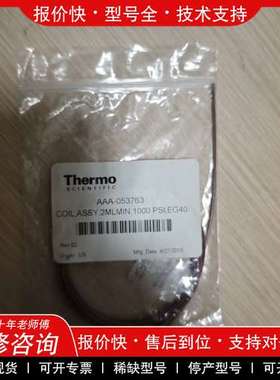 议价维修【全新未拆封】赛默飞 Thermo AAA-053763，背