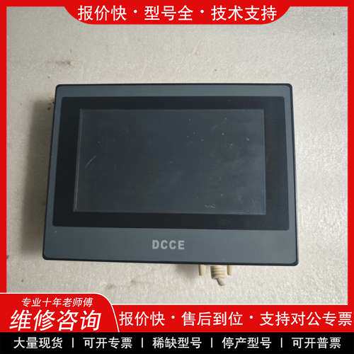 议价维修DCCE触摸屏 TP107T 功能完好原装拆机实物拍摄现货