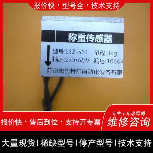 议价维修苏州奥巴特尔LSZ-S61称重传感器