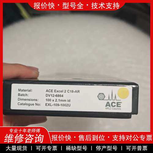 议价维修ACE EXCEL 2 C18 AR超高效液相色谱柱，规格1