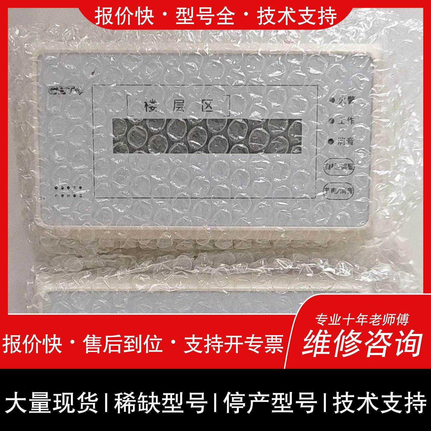 可维修海湾GST-ZF-120Z，两线制楼层显示器，议价图片