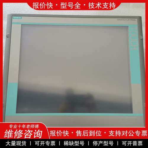 议价维修6AV7861-3TB00-1AA0拆机西门子显示器，成色如