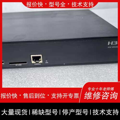 H3C WX2560H无线控制器 带8个AP授权实物图 便宜 - 封面