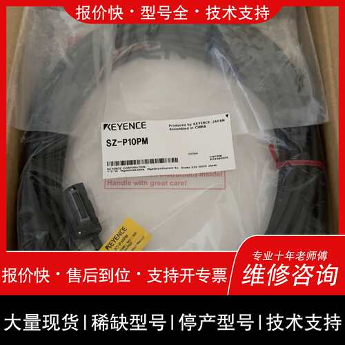 可维修基恩士SZ-P10PM议价