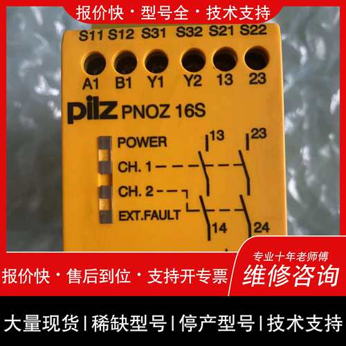 可维修皮尔兹安全继电器774073、试机没用几天、750议价