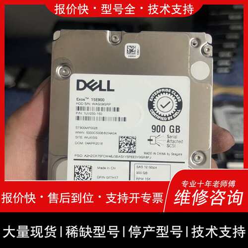 议价维修900G 15K 12G 2.5寸SAS 0XTH17