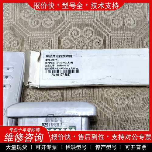 议价维修单频道无线发射器Dztx1