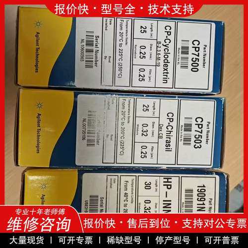 议价维修二手安捷伦-WAX气相色谱柱