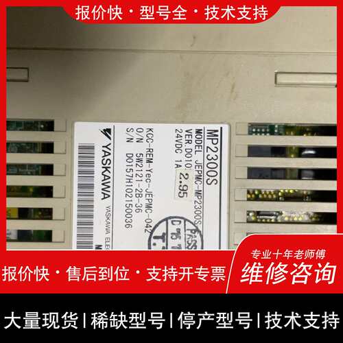 可维修JEPC-MP2300S安川PLC模块。有意者请议价议价