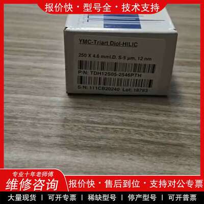 议价维修【DIOL-HILIC柱】YMC-Triart DIOL-H