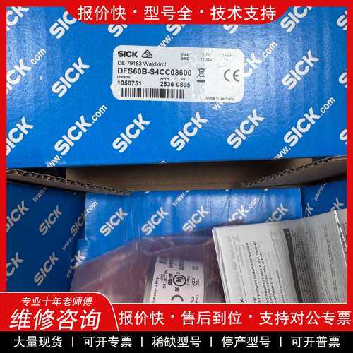 议价维修SICK编码器，DFS60B-S4CC03600 订货