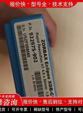 议价维修【长度50mm】安捷伦922975-902液相色谱柱，ZOR