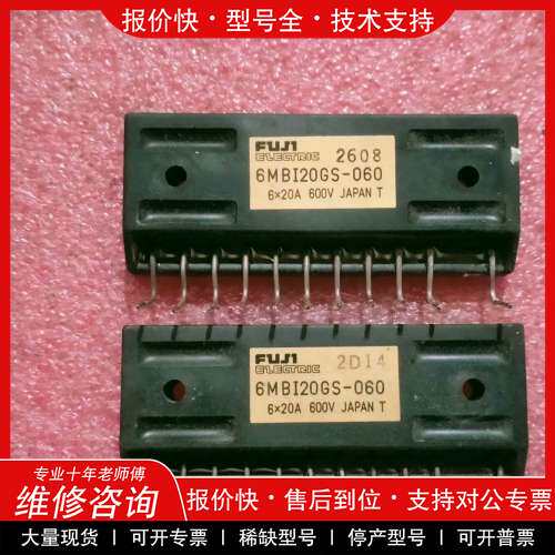 议价维修6mbi15gs-060 6mbi20gs-060 6