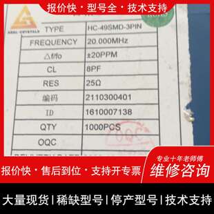 可维修晶振20.000 MH z=35000片,12.000 MH议价