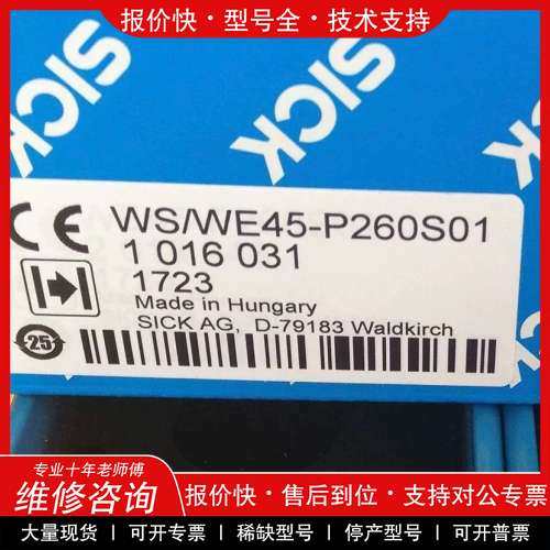 议价维修SICK 西克光电传感器 WS/WE45-P260S01