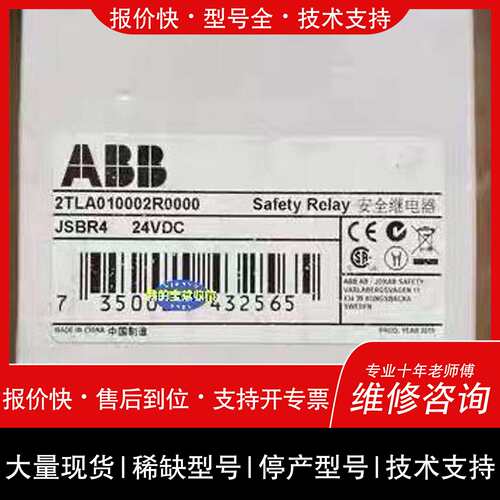 可维修ABB继电器2TLA010002R0000，JSBR4 24议价