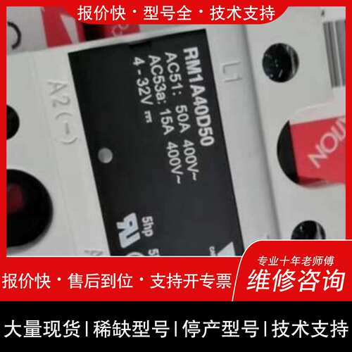 可维修RM1A40D50固态继电器议价