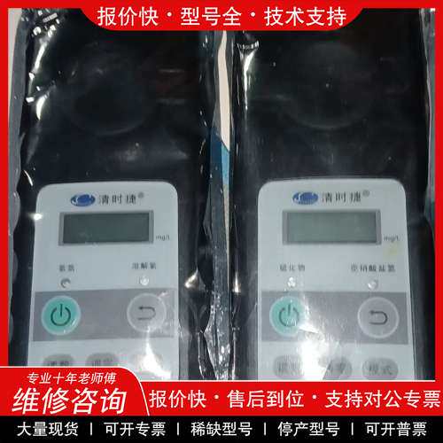 议价维修清时捷Q-AM型水质分析仪，成色不错，下单之前可以试机发