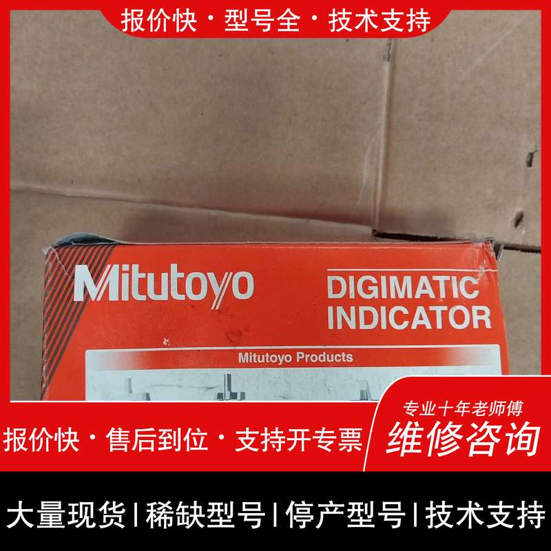议价维修Mitutoyo三丰ID-S112MXB数显表，型号543-