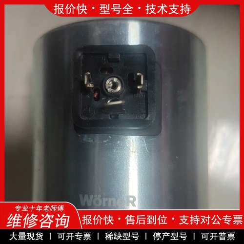 议价维修Wörner威诺尔电磁阀线圈，型号06110005，24VD