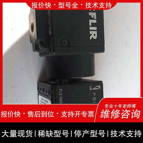 FLIR和灰点工业，FL2-08S2M，FL2-08S2维修