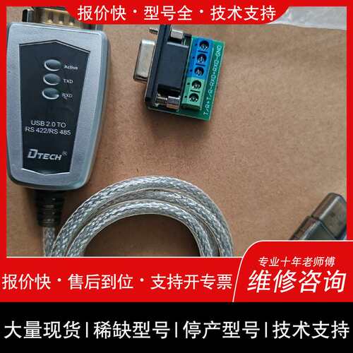 议价维修DTECH帝特USB2.0TO RS422/RS 485串