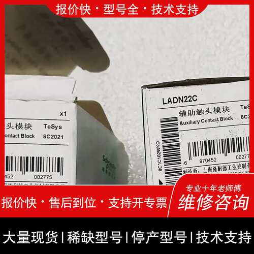 全新施耐德接触器辅助触头模块LADN22C共有三个，单个价5