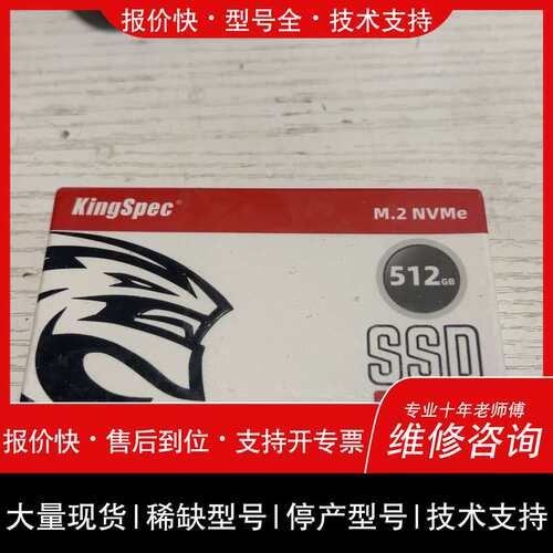 议价维修金胜维m2固态sata协议2280 512GB