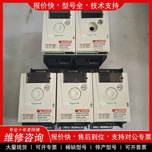 议价维修施耐德变频器 ATV12H075M2 0.75KW 220V